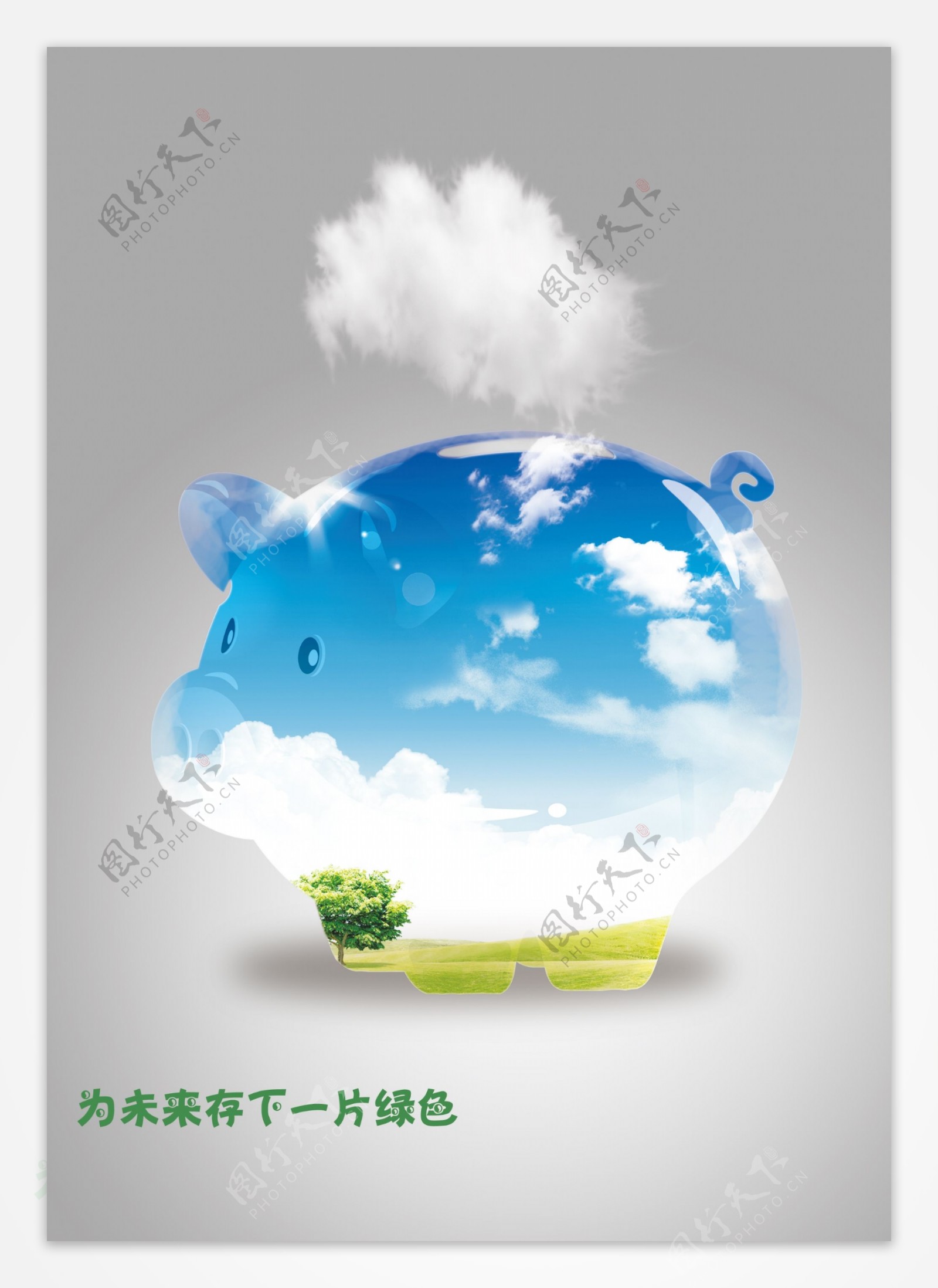 环保公益广告图片