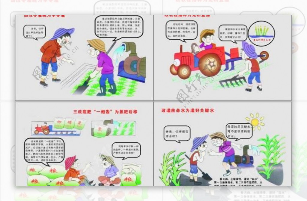 农业技术漫画图片