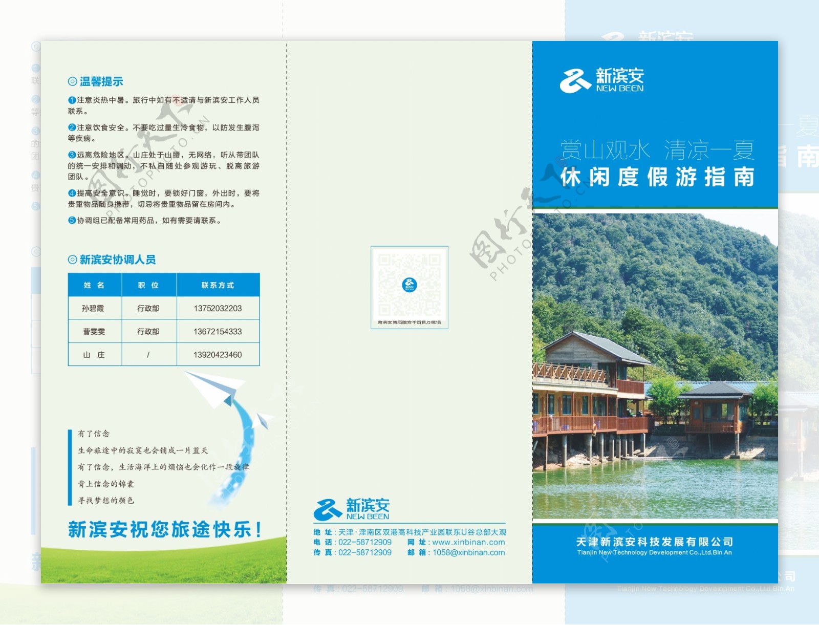 新滨安度假游折页