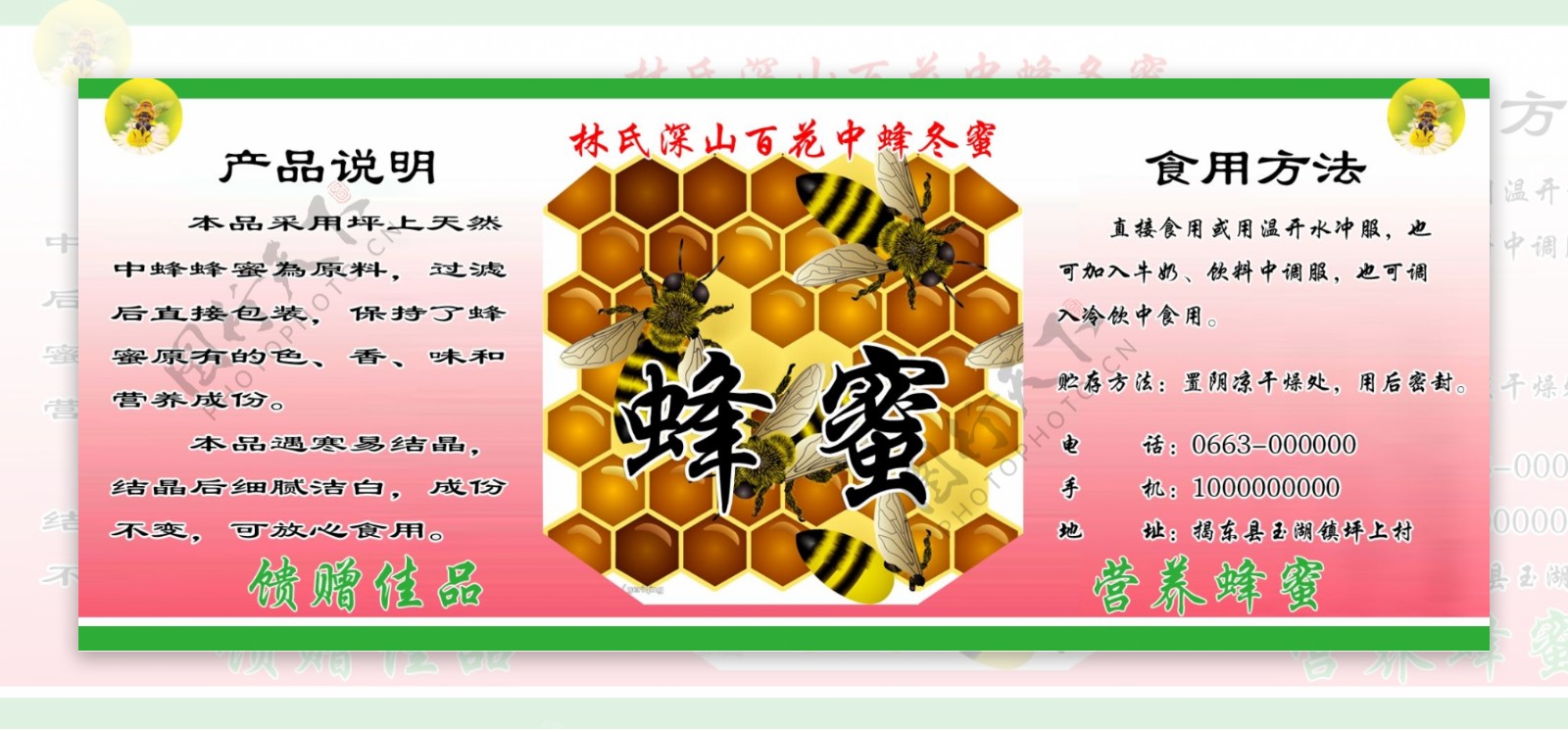 蜂蜜包装图片