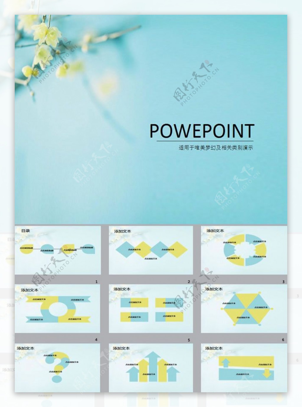 蓝色清新PPT模板下载