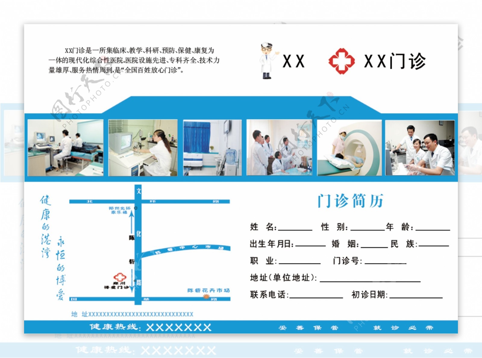 博爱医院病历