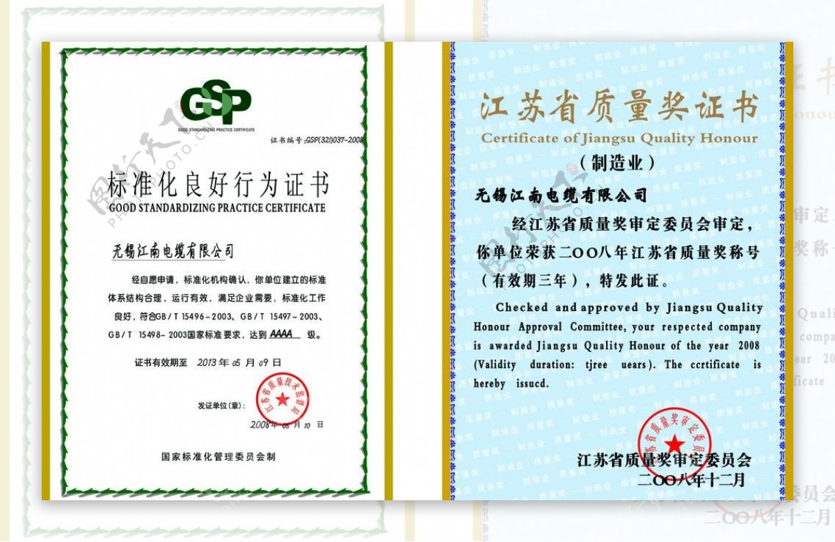 江苏省电缆行业证书