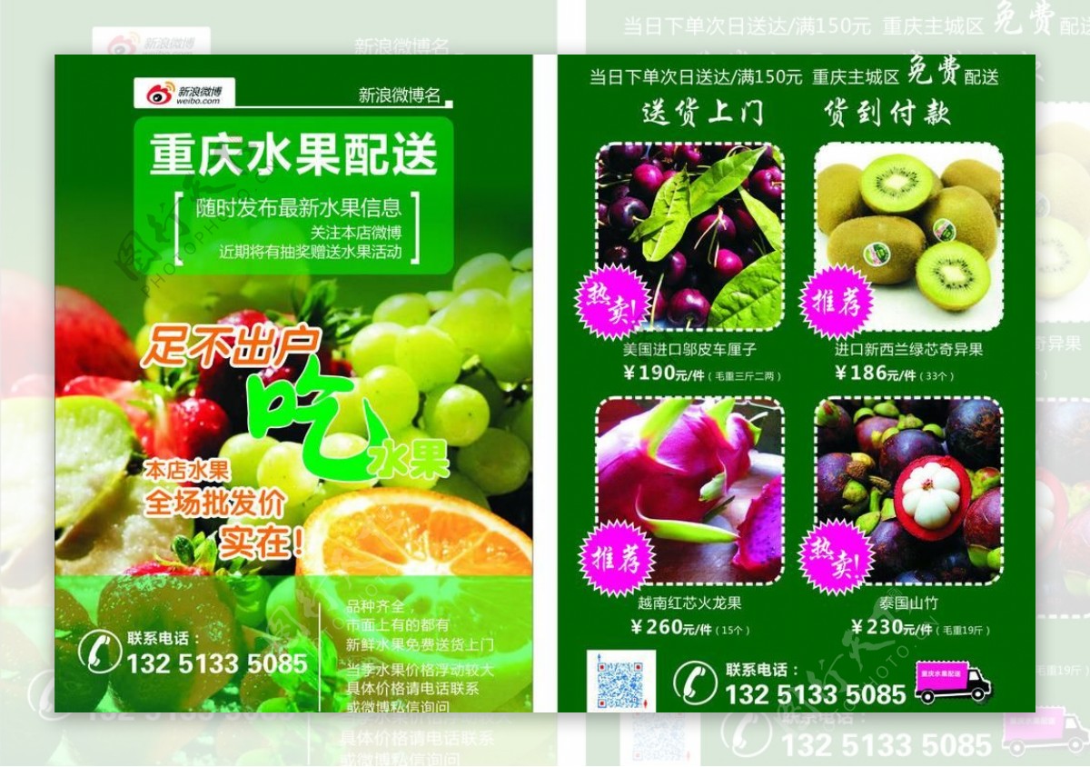 水果宣传单图片