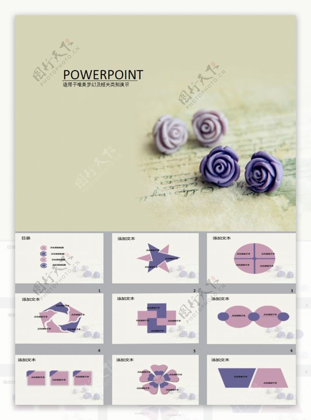 紫色玫瑰PPT背景图片下载