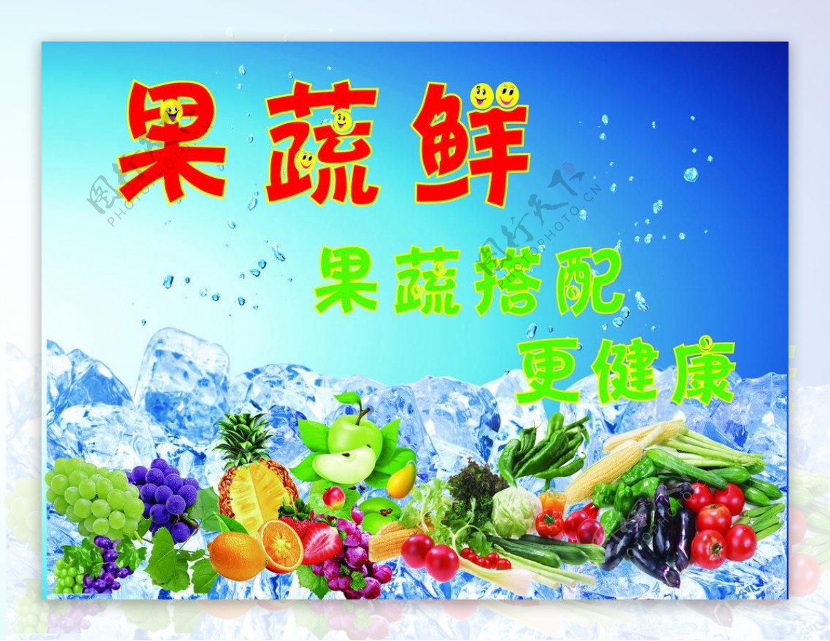 水果蔬菜图片