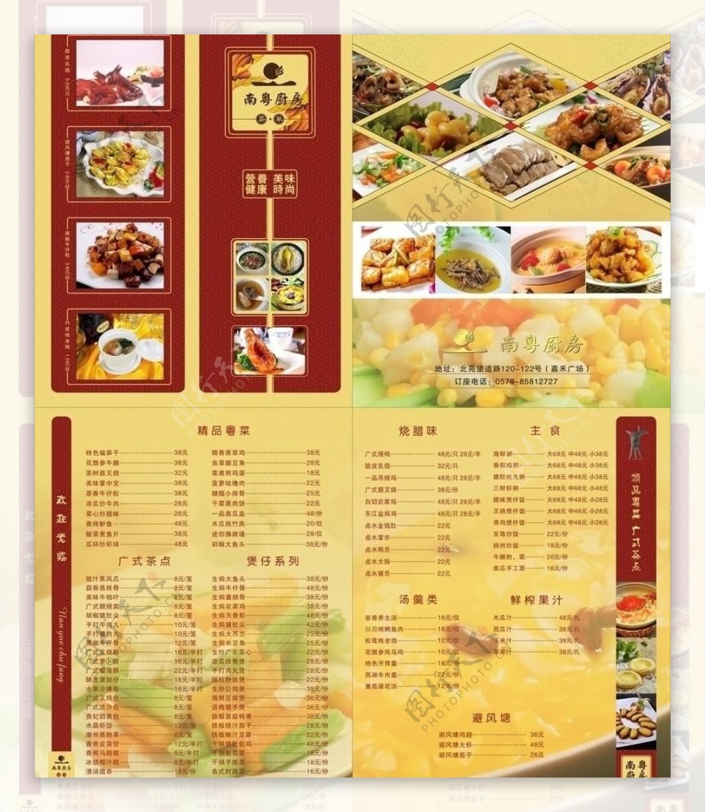 南粤厨房点菜单图片