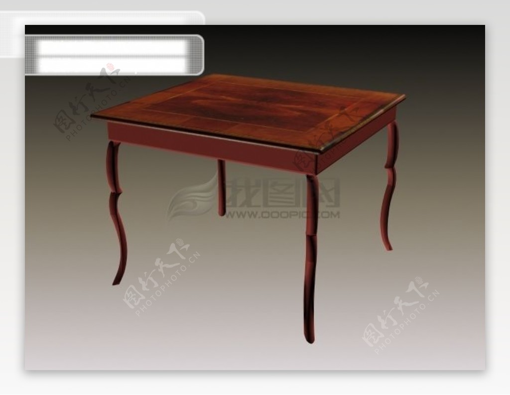 3d木质方桌