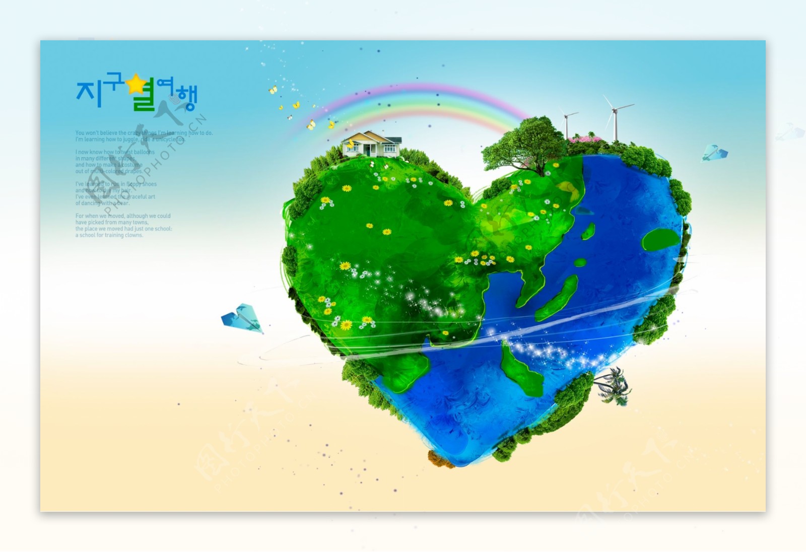 韩国心形地球创意海报