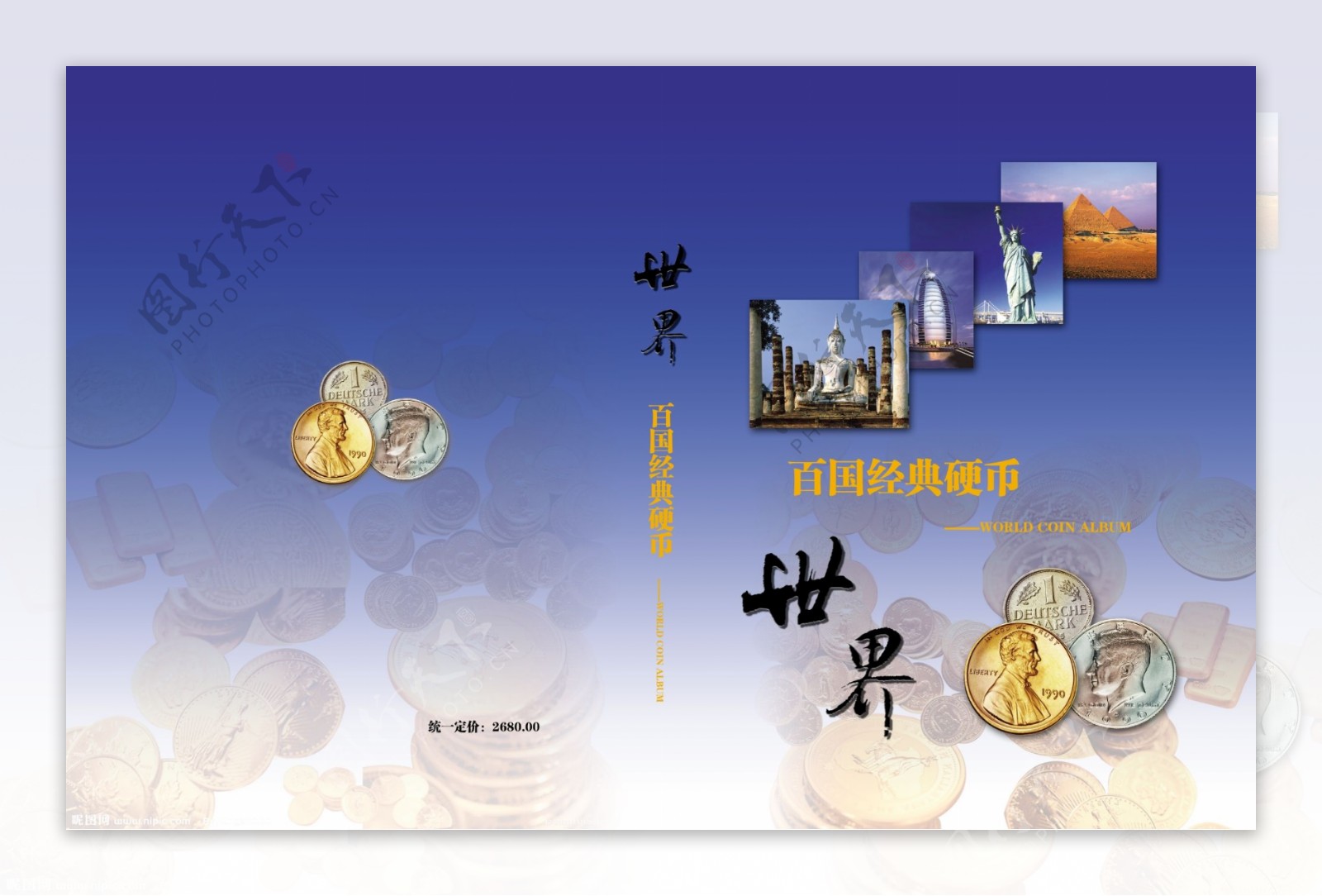 世界钱币画册图片
