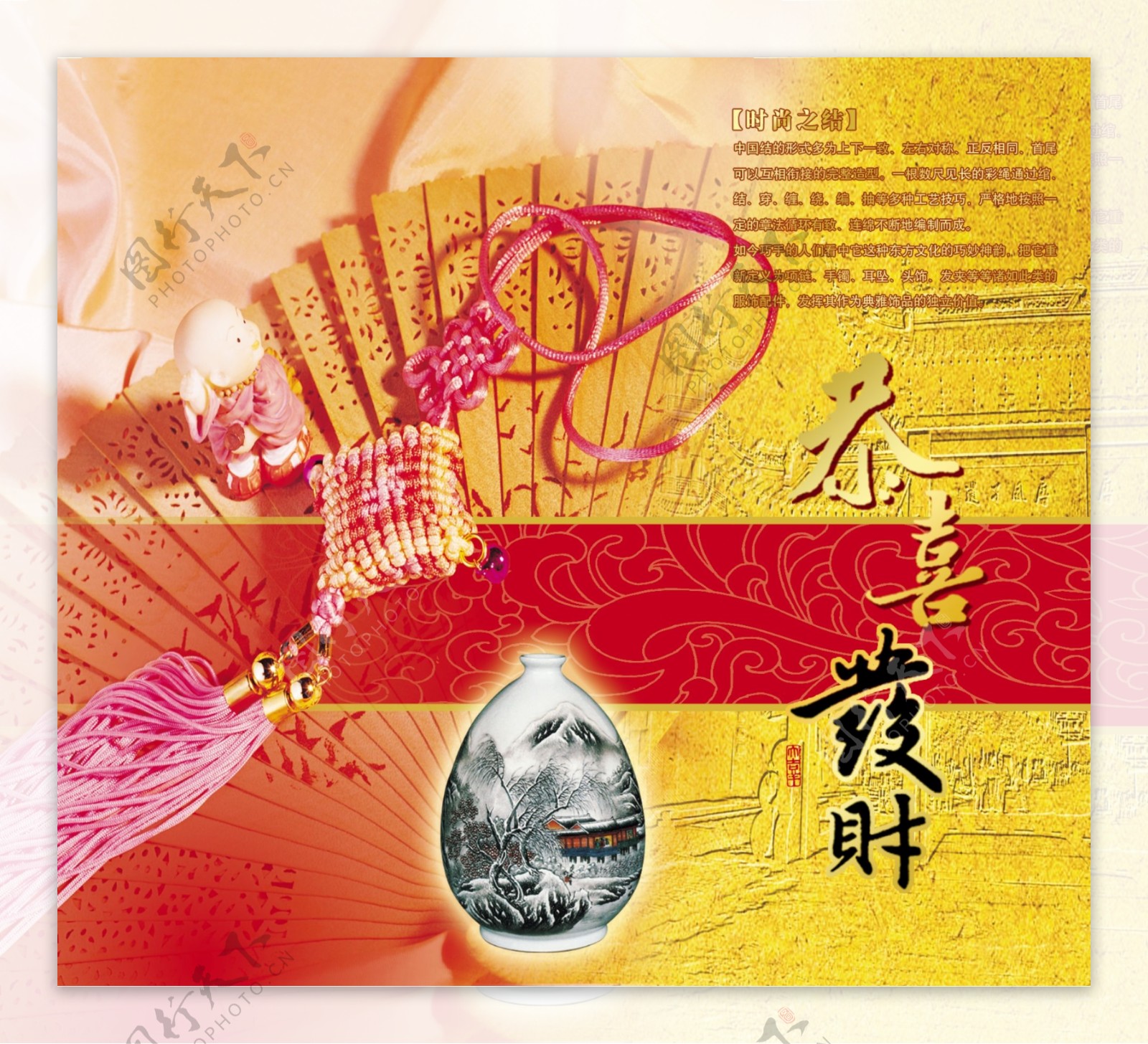 古典中国恭喜发财配饰挂件花瓶底纹节日宣传单张扇子