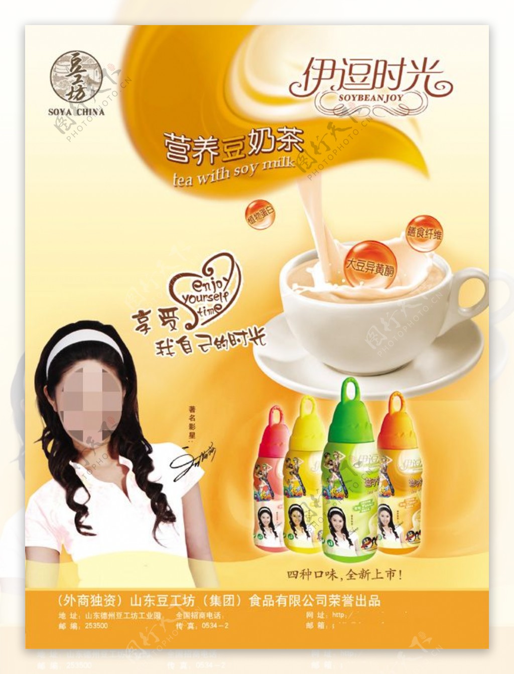营养豆奶茶海报