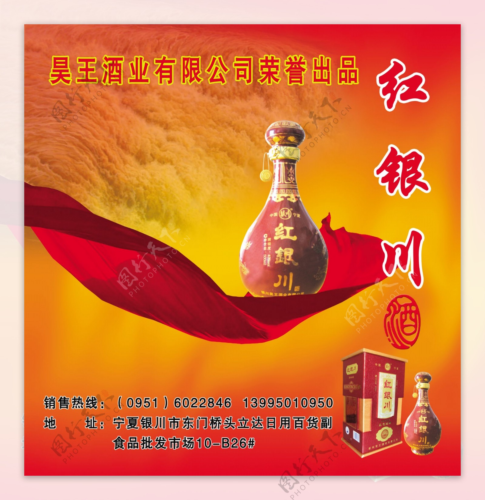 红银川酒广告牌图片