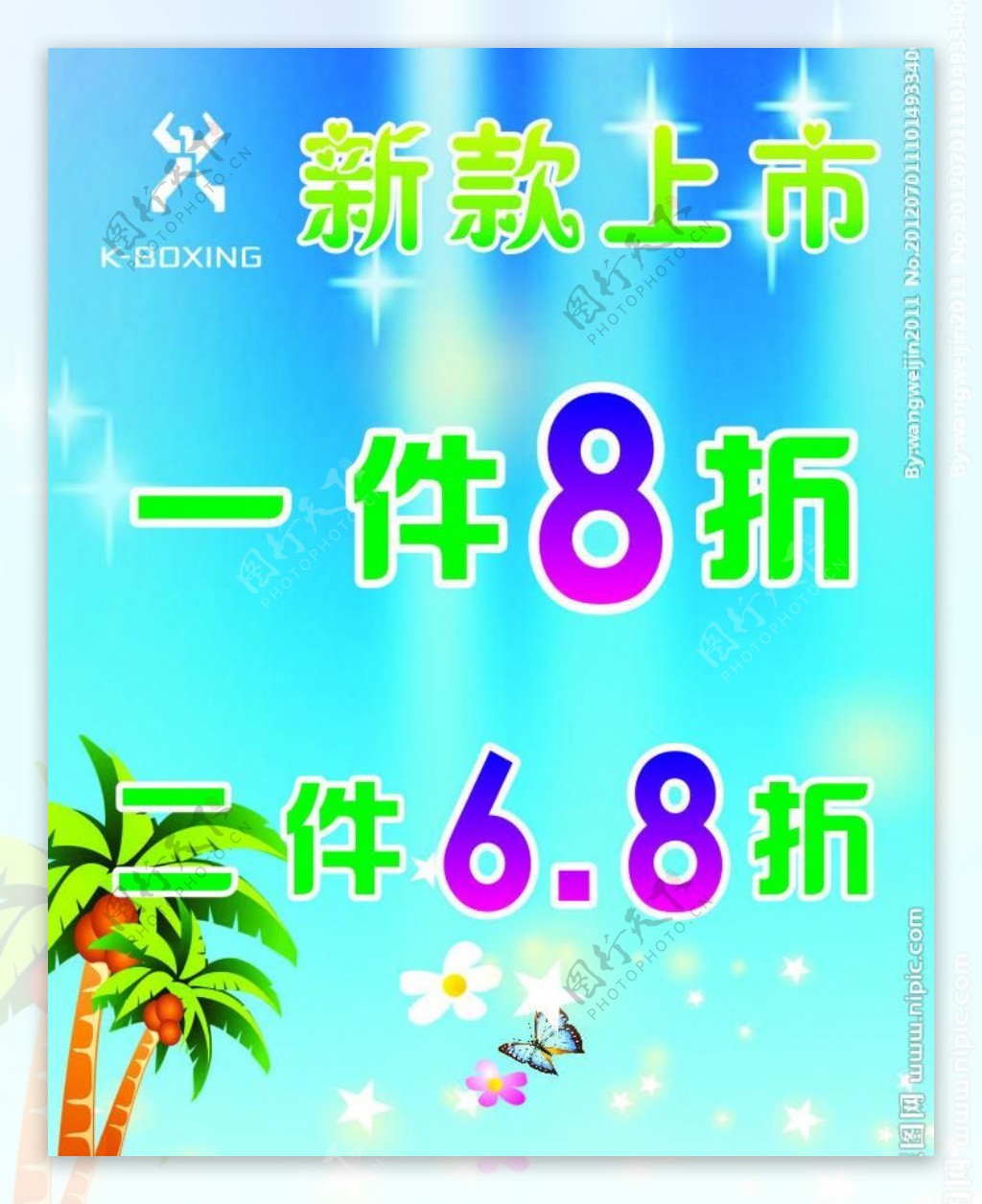 夏日打折牌图片