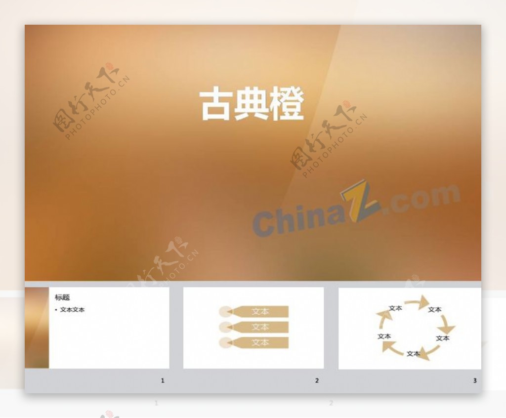 橙褐色ppt背景图片