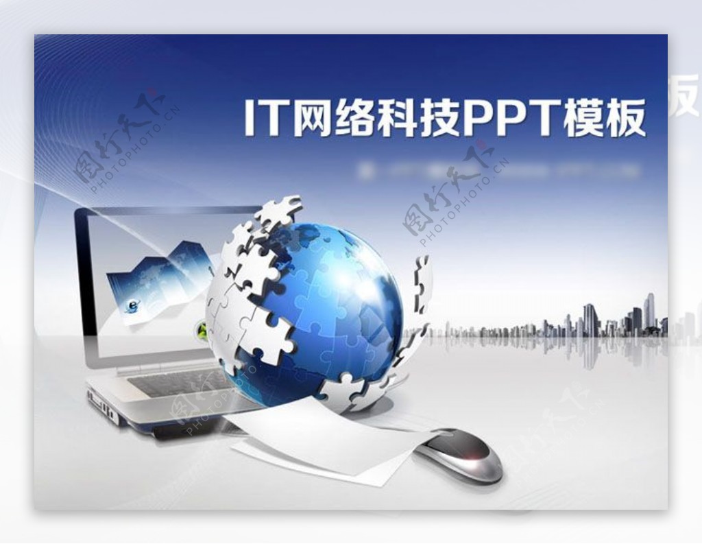 IT网络科技PPT