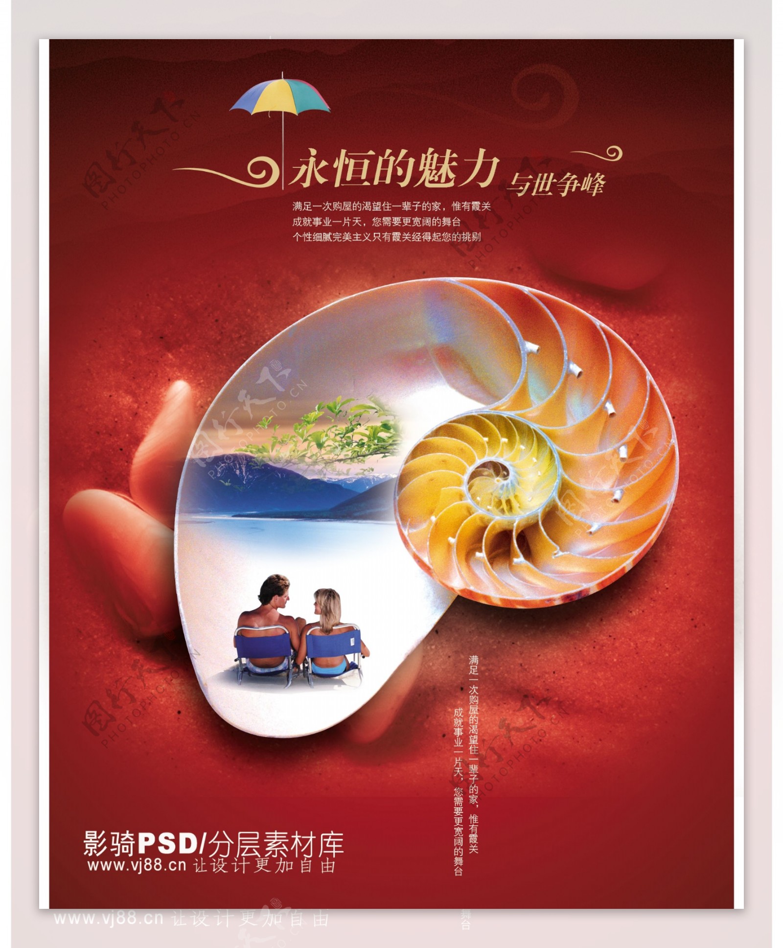 中国风PSD海报素材与世争锋