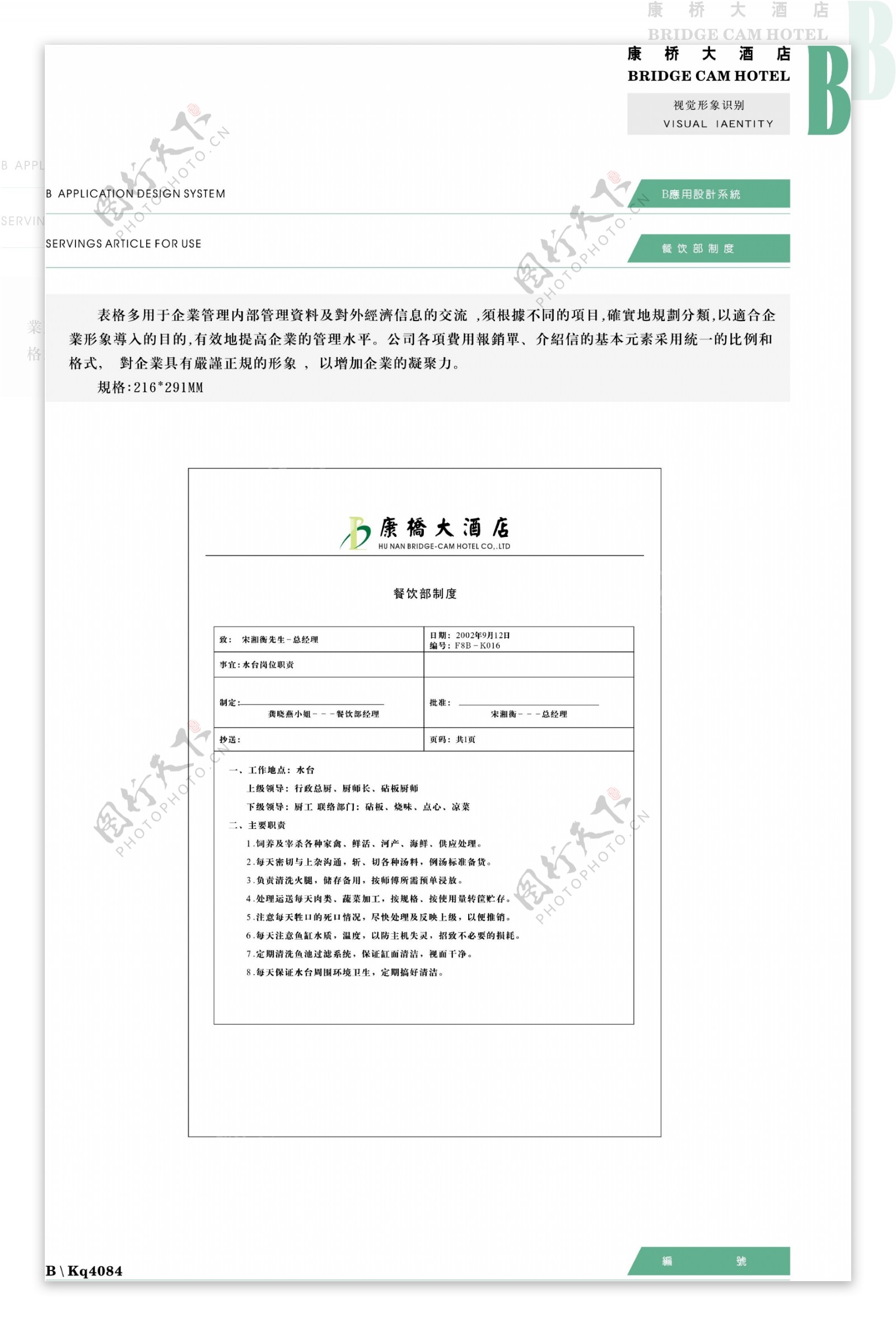 康桥大酒店VIS矢量CDR文件VI设计VI宝典应用系统b0