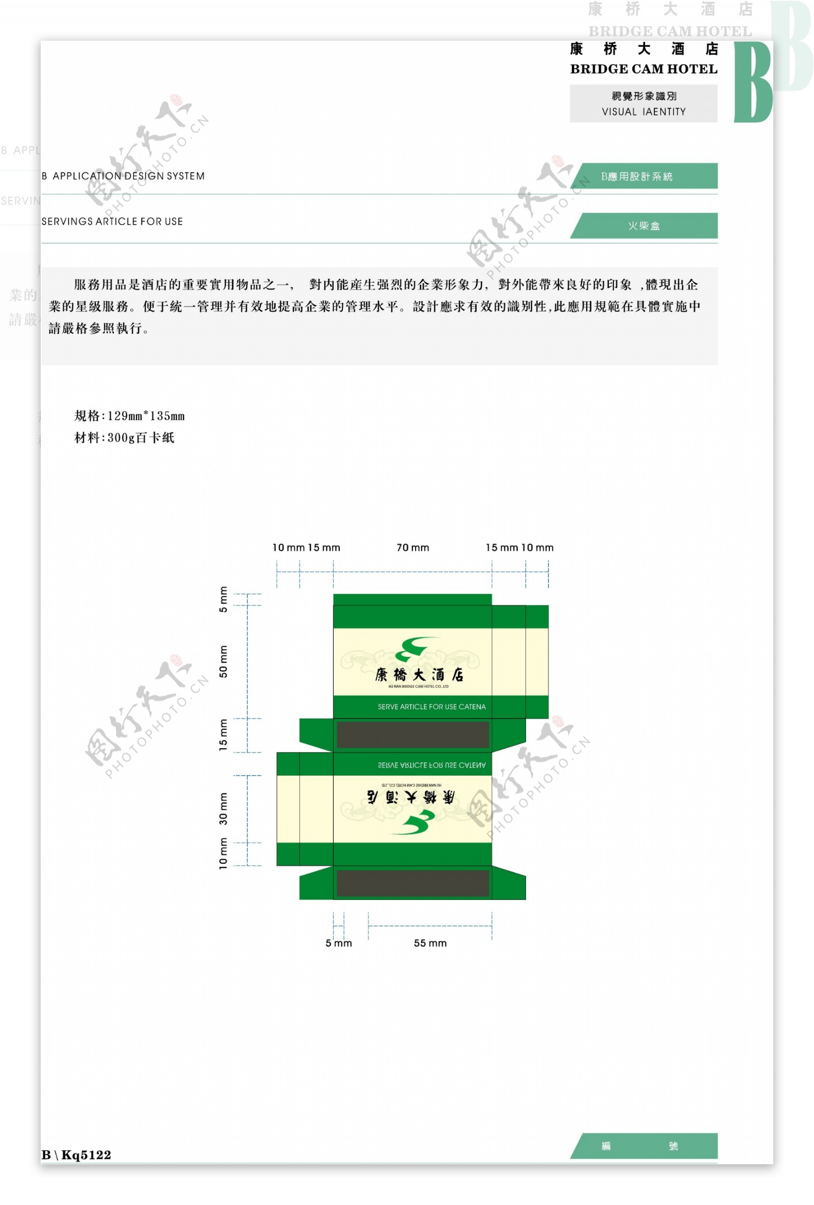 康桥大酒店VIS矢量CDR文件VI设计VI宝典应用系统b2