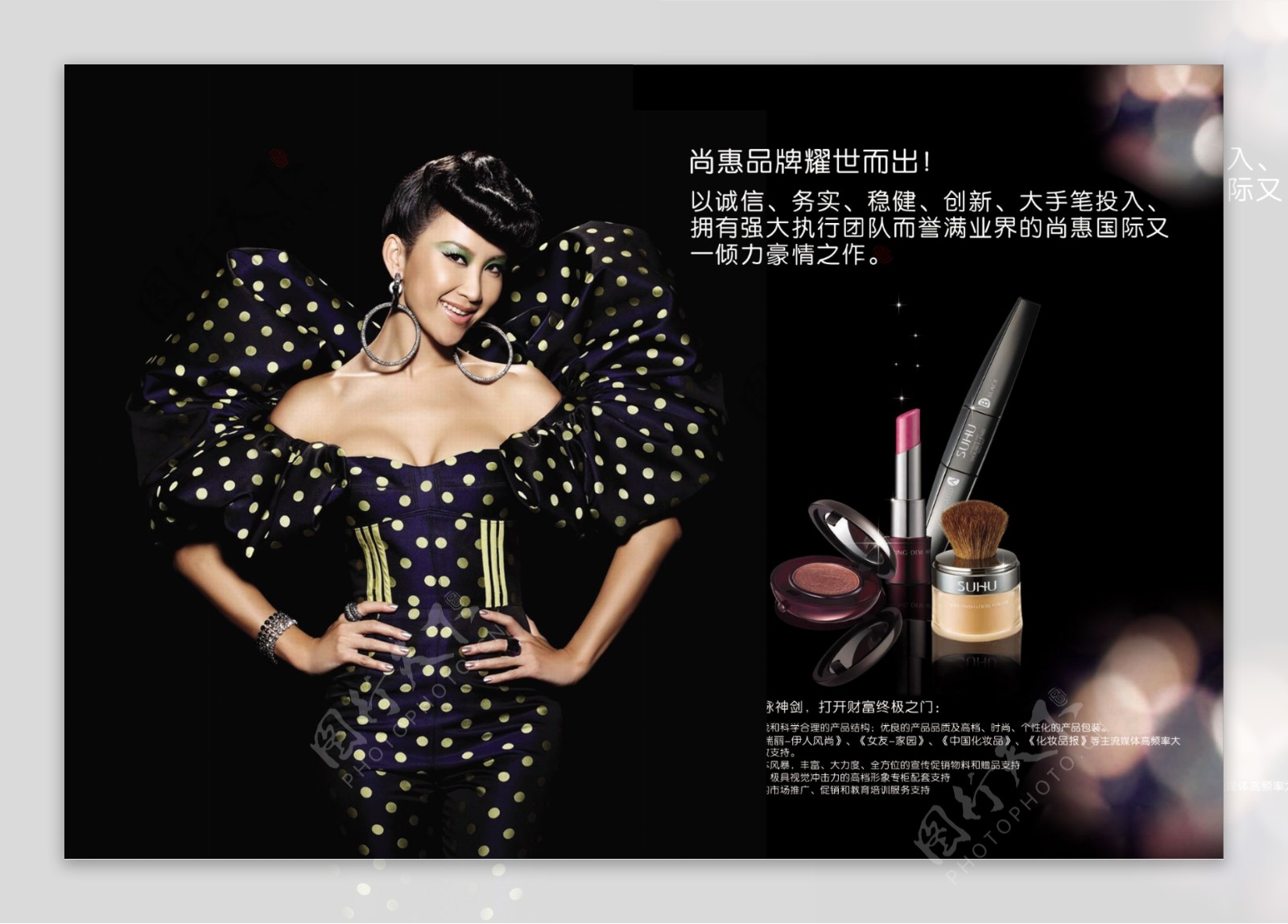 化妆品宣传页宣传单海报