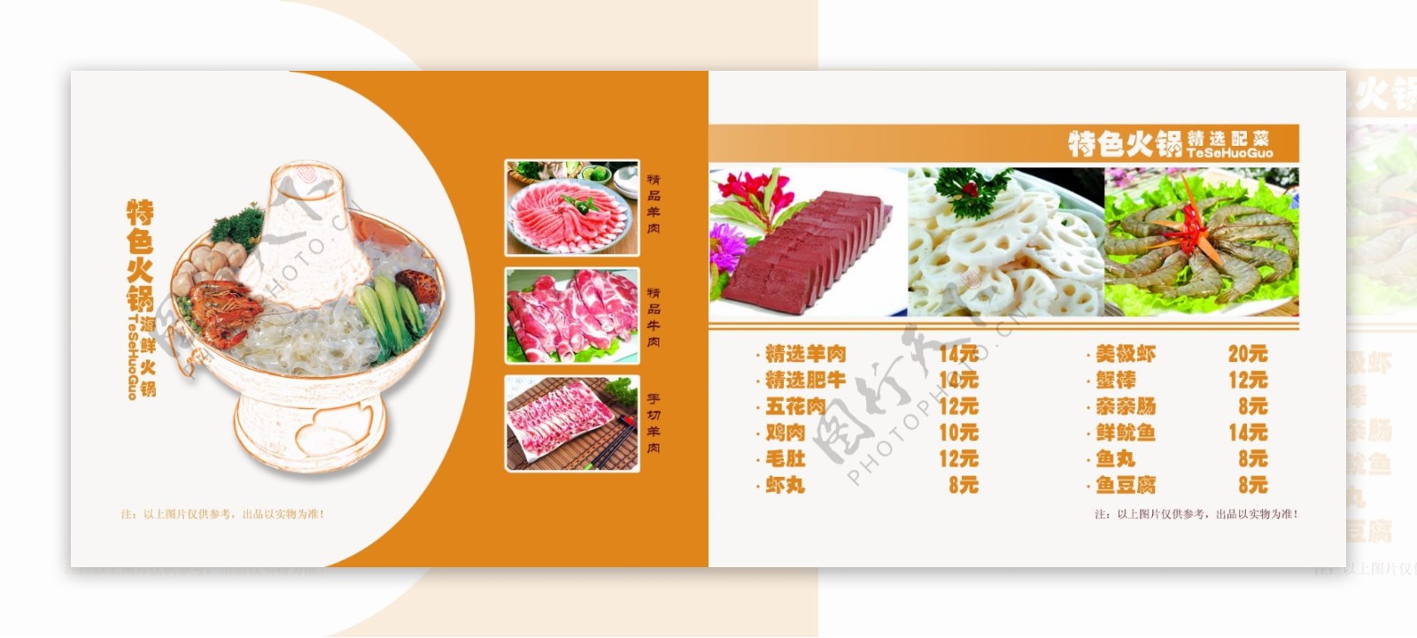 火锅菜单宣传册