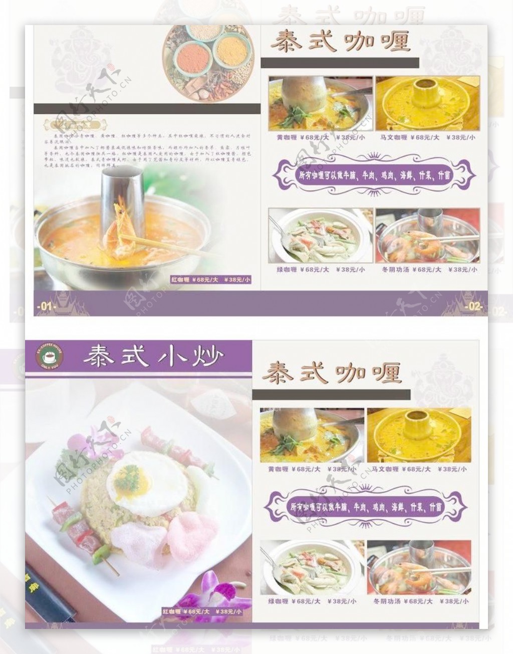 咖啡厅菜单泰式菜谱图片