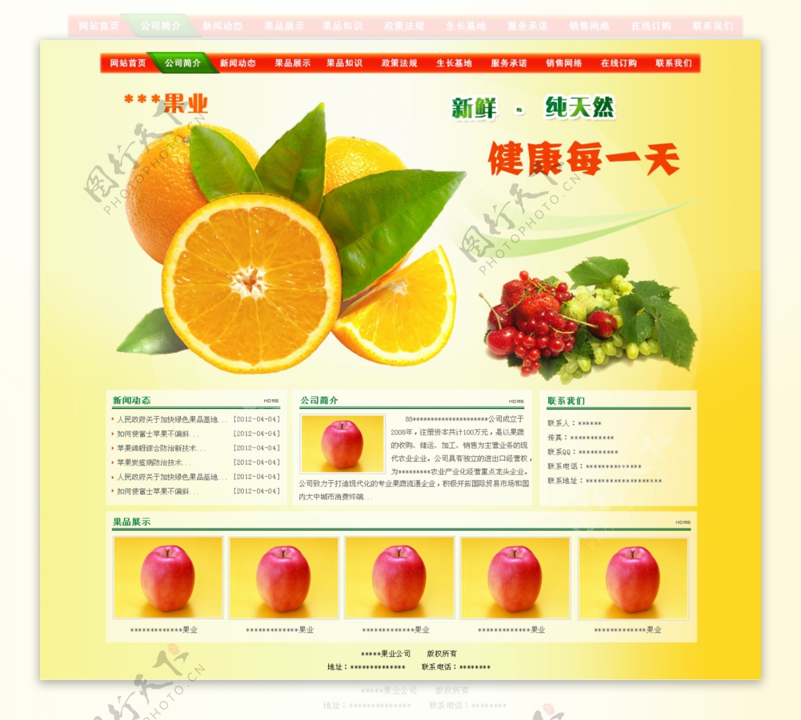 果业公司网页模版图片