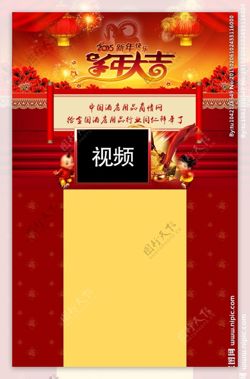 中国酒店用品商情网羊年春节网页图片