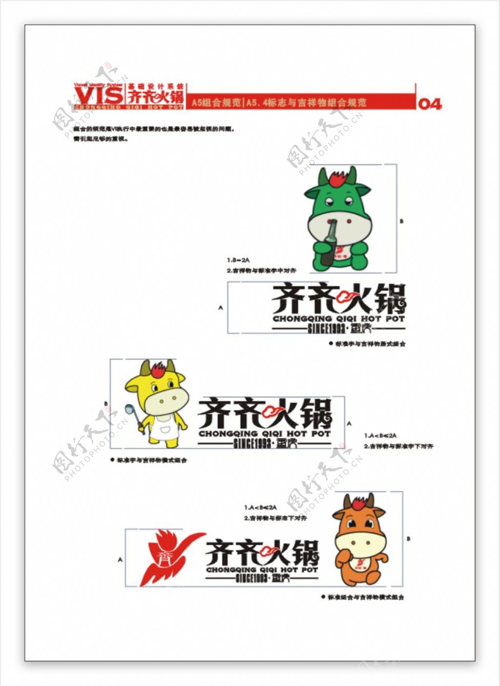 齐齐火锅标志和吉祥物图片
