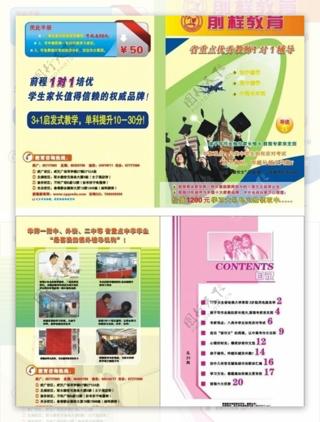 教育宣传册封面及内页设计图片
