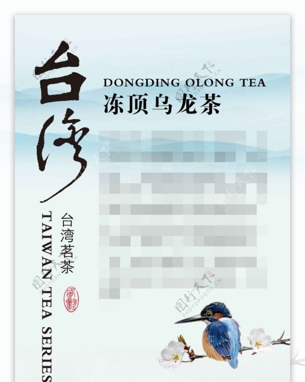 台湾茗茶广告海报