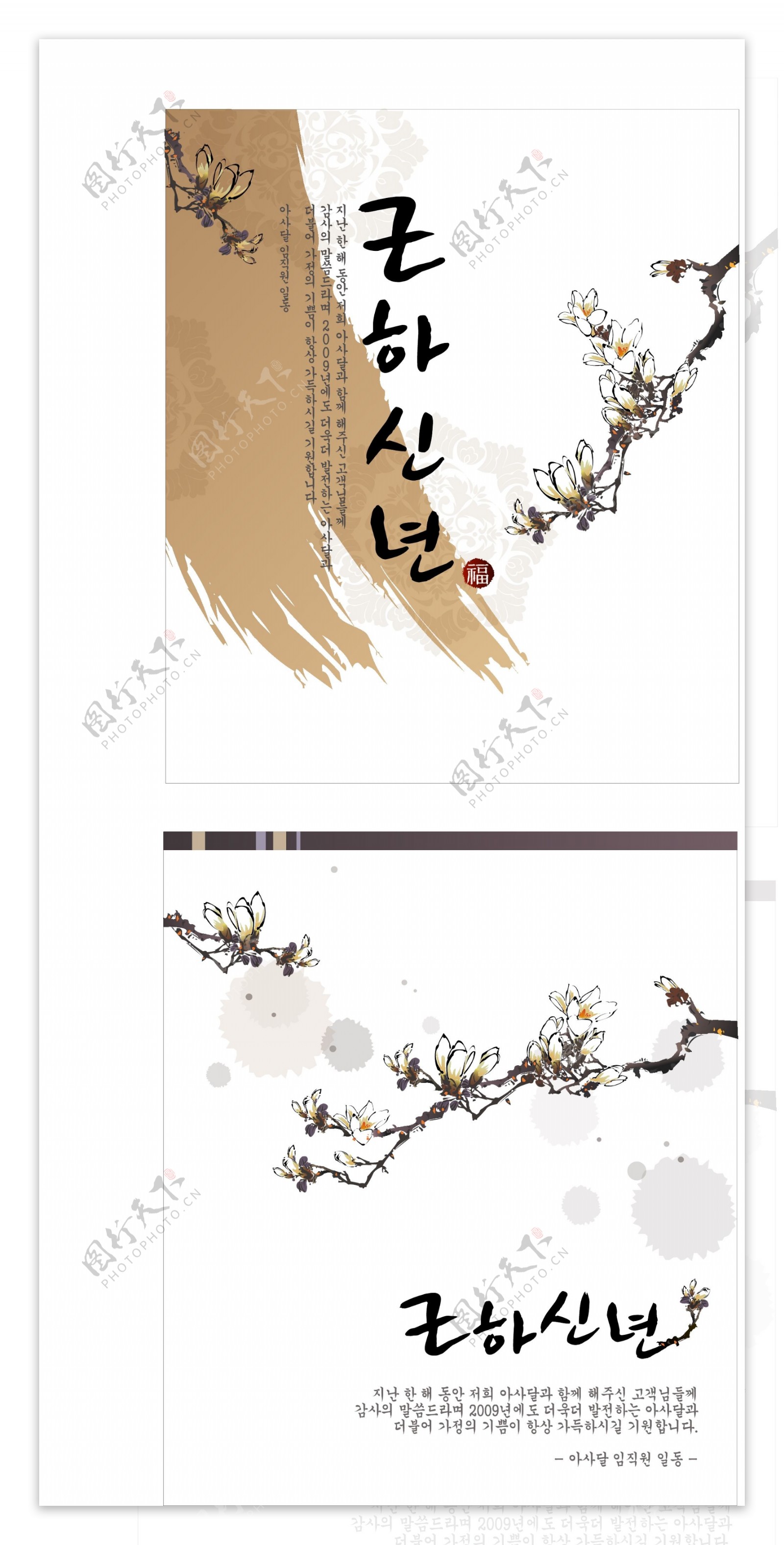 韩国墨水写意风格新年贺卡模板