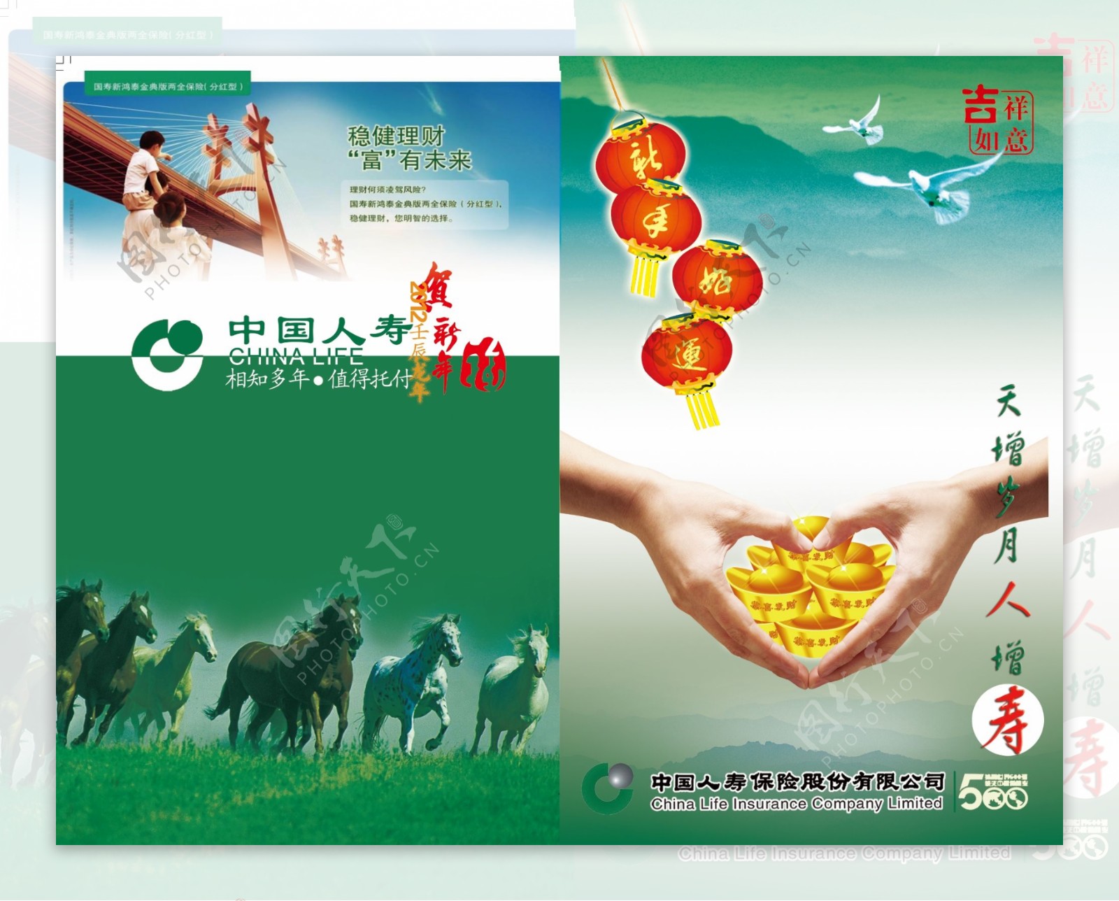 中国人寿龙年保险贺卡图片