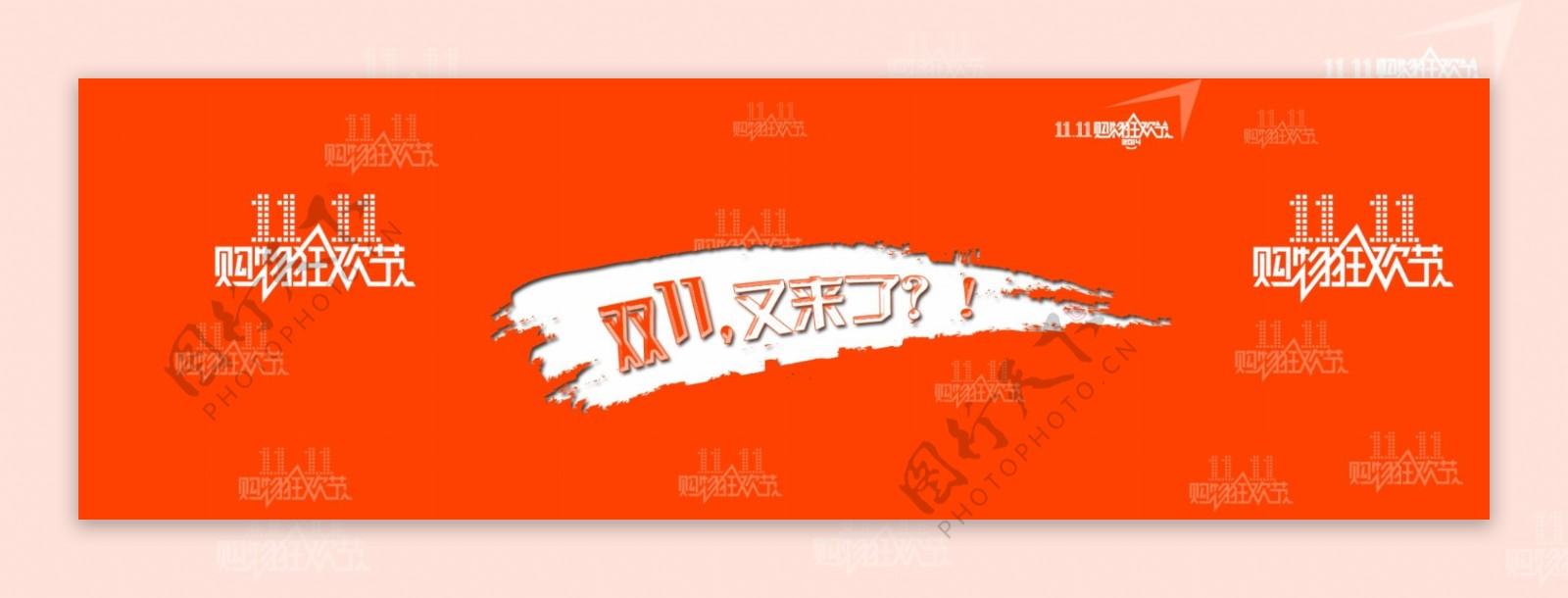 2014淘宝双11全屏海报