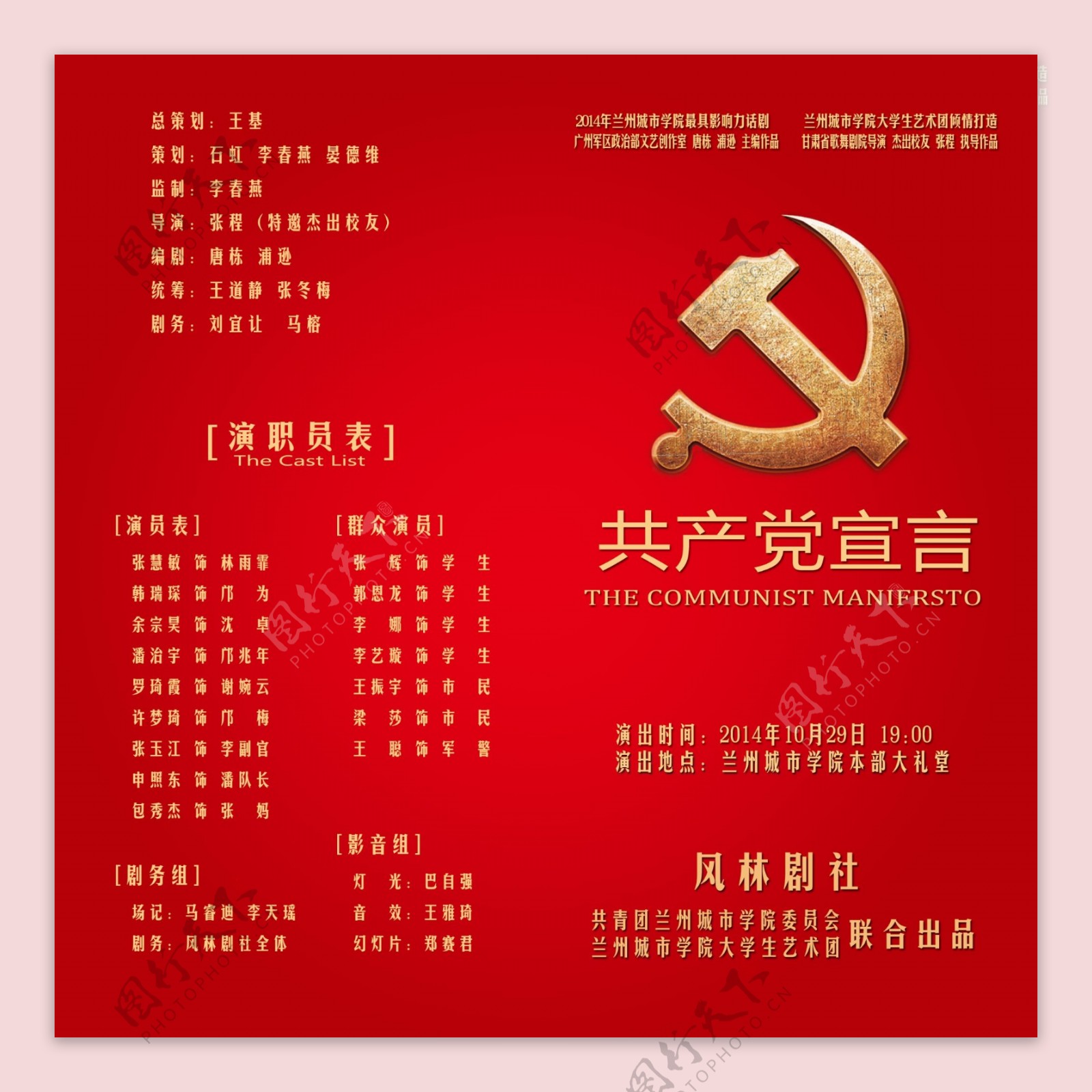 校园话剧共产党宣言请柬封图片