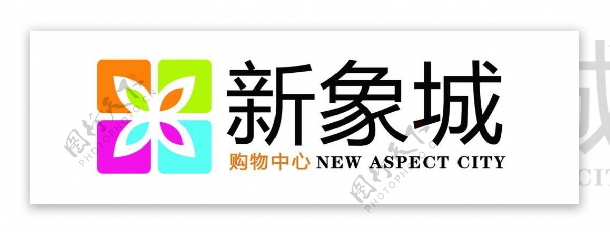 新象城logo图片