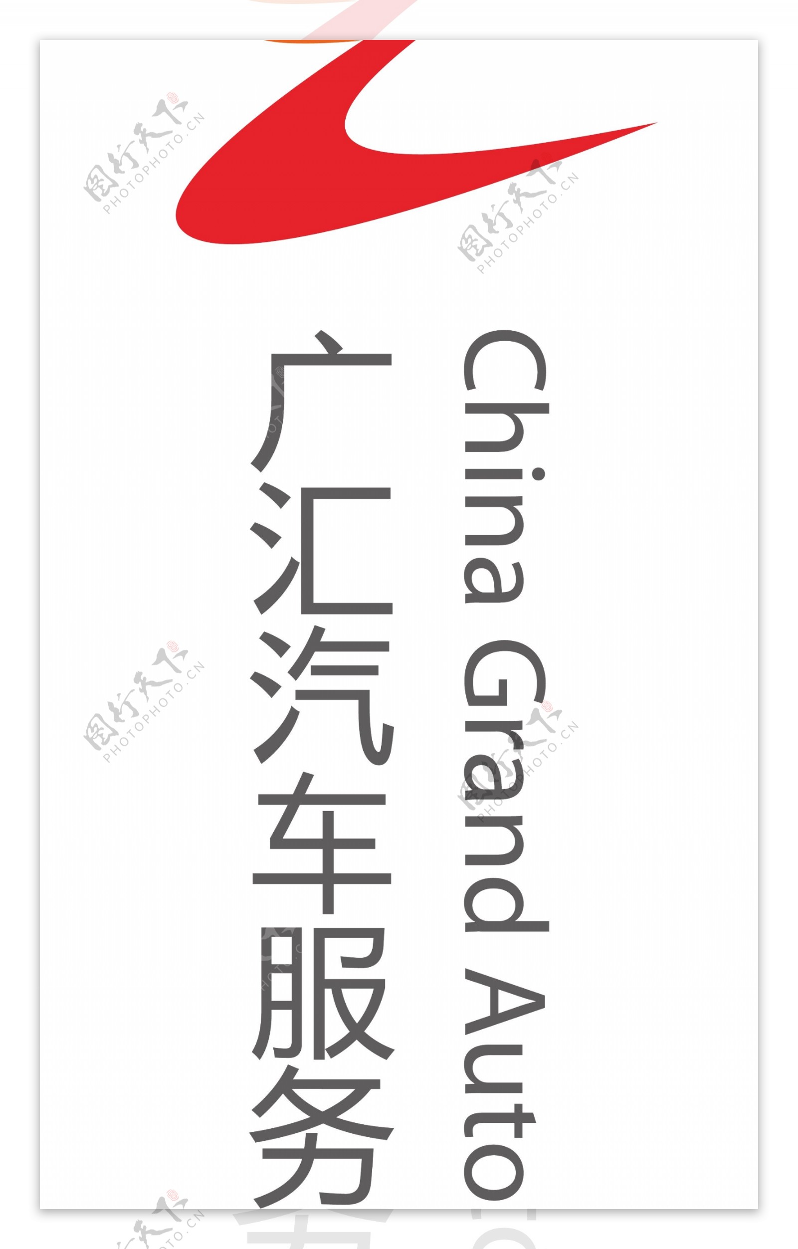 广汇汽车服务logo