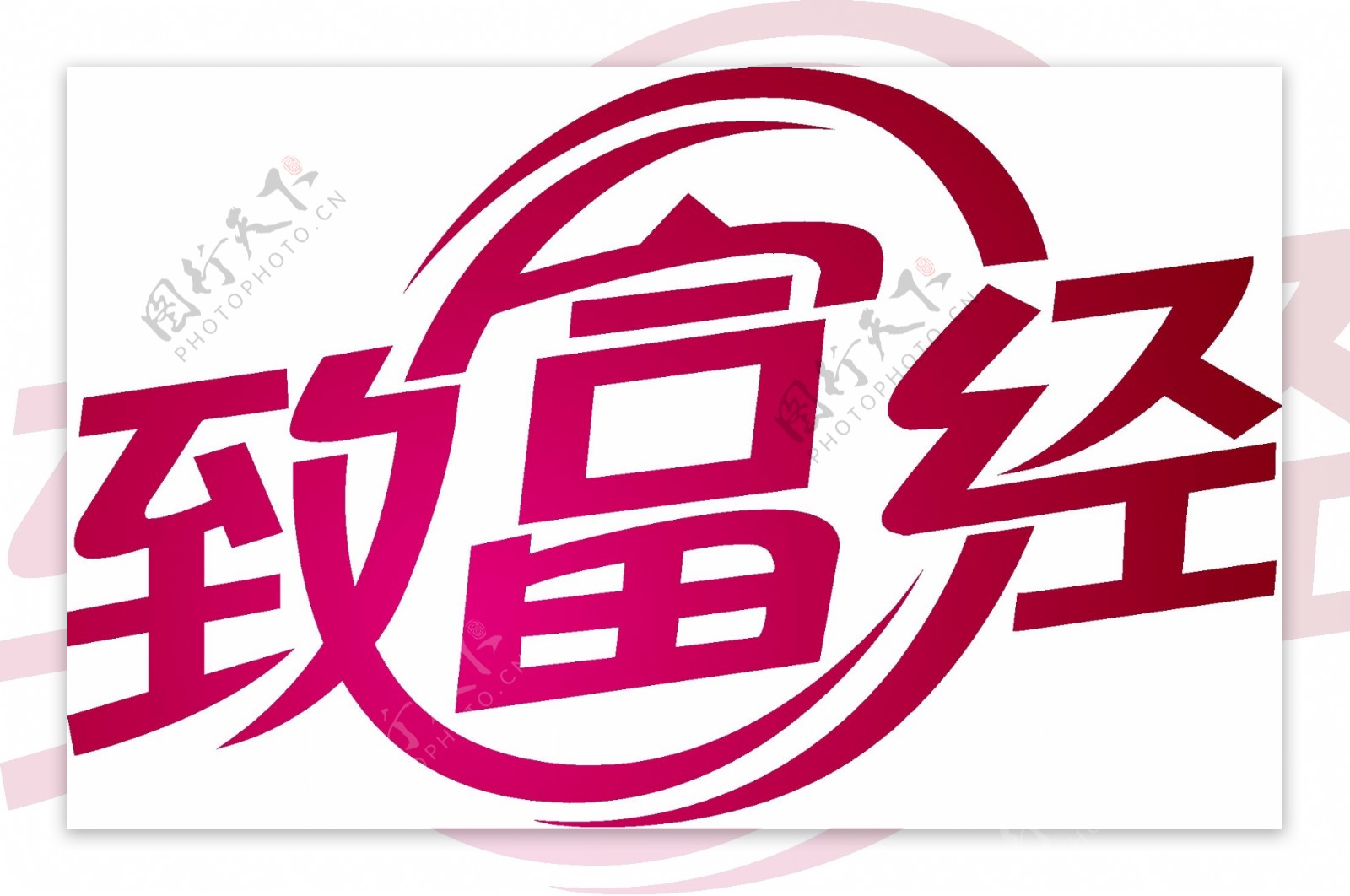 致富经logo图片