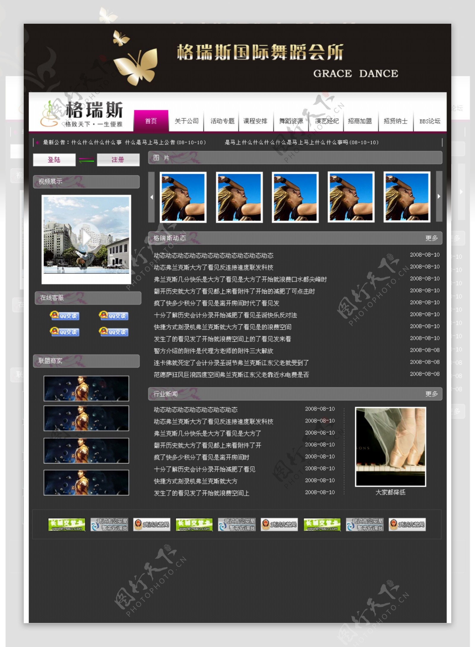 网页模版格瑞斯舞蹈会所图片