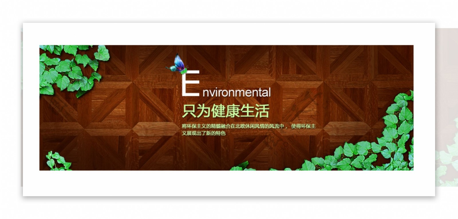环保地板banner图片