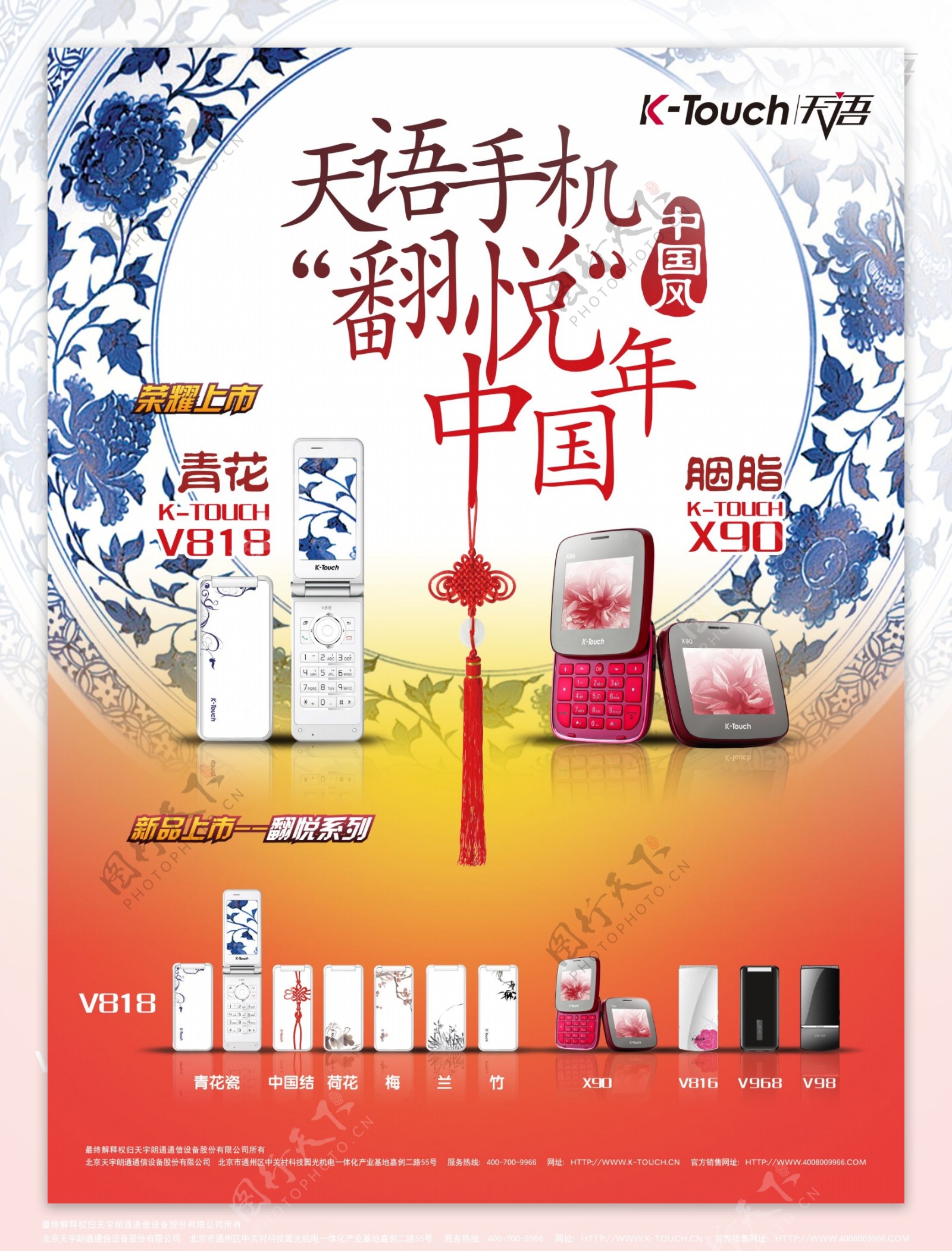 天语中国风胭脂手机广告宣传图片