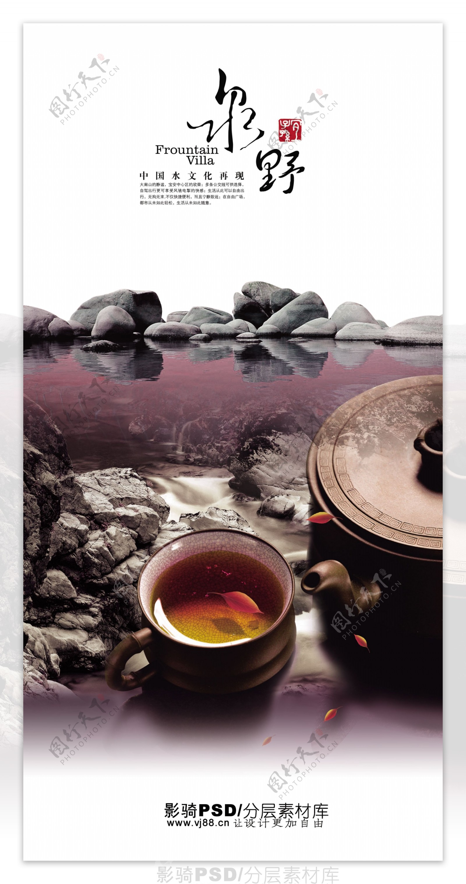中国风PSD分层素材茶文化