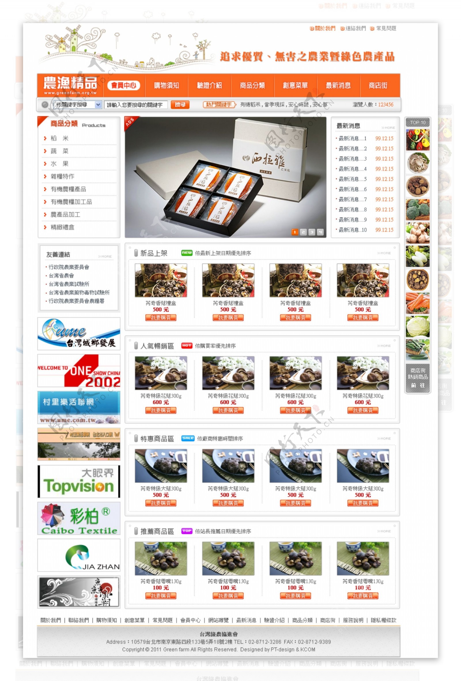 农渔业产品购物网站图片