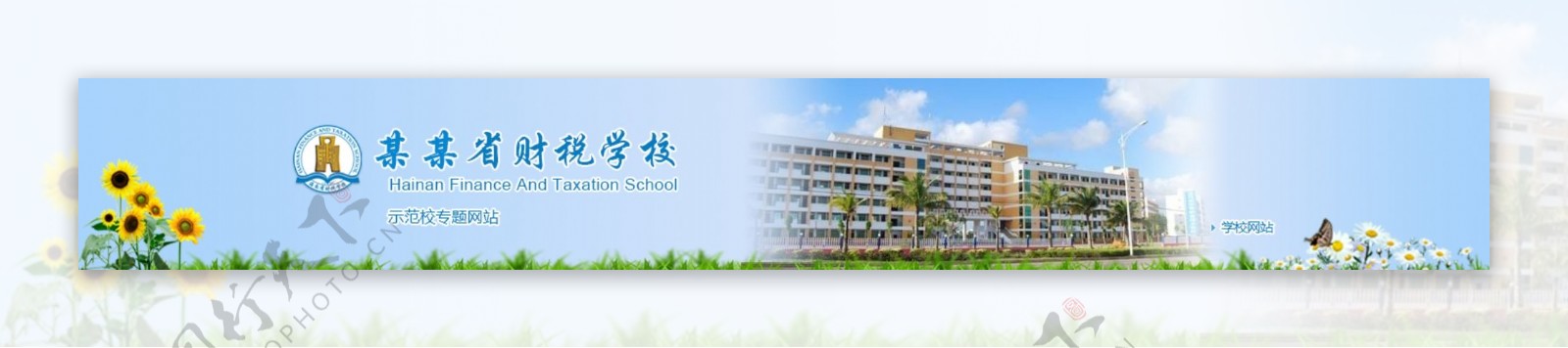 学校