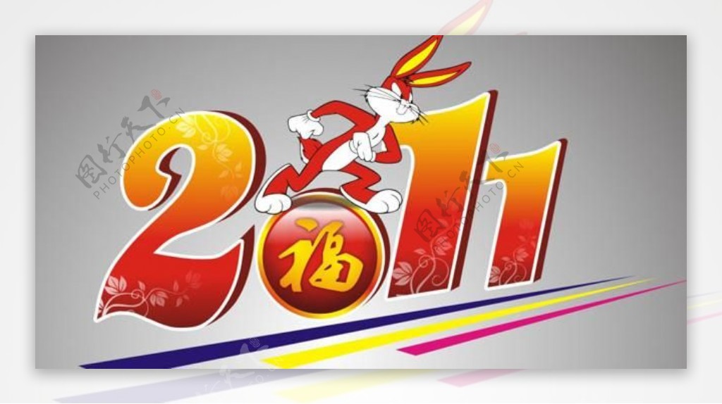 2011兔年字体设计矢量素材