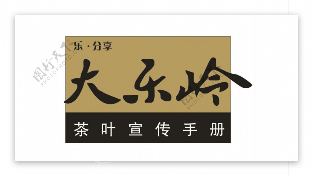 大岭山茶叶乐分享logo