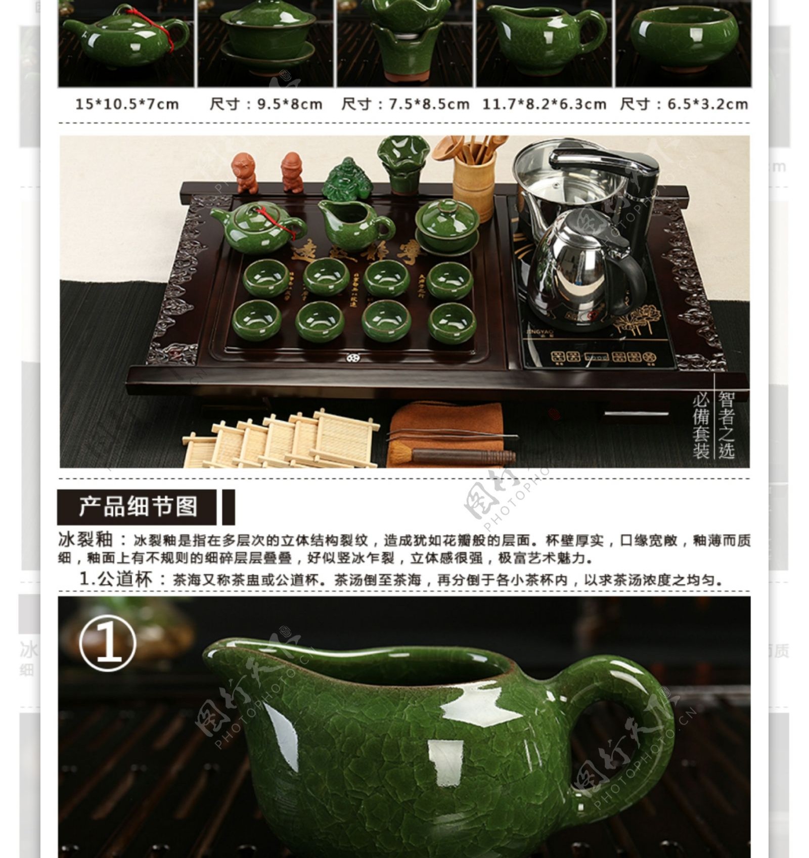 天猫茶具详情页源文件