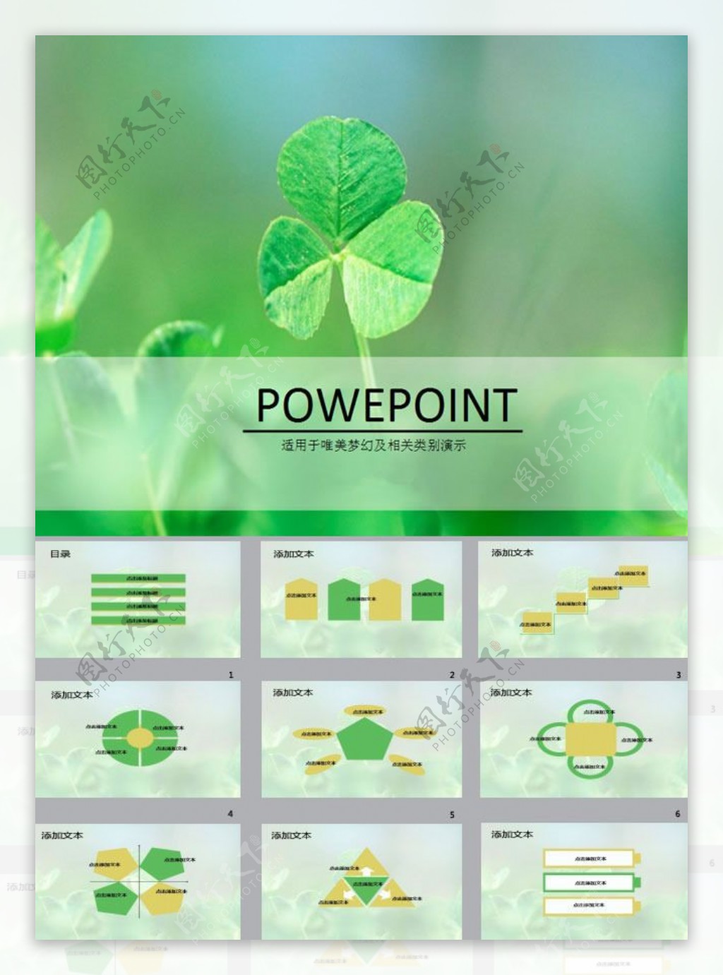清新三叶草主题ppt模板下载