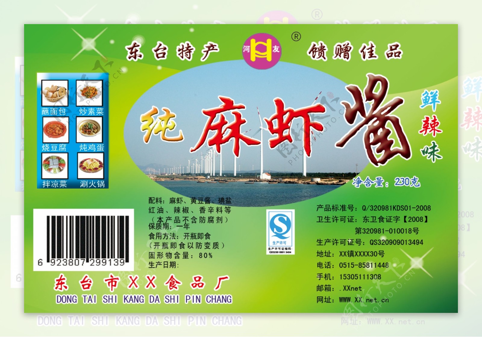 麻虾酱标签图片