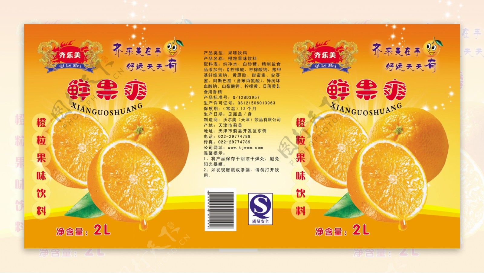 橙味饮料标签图片